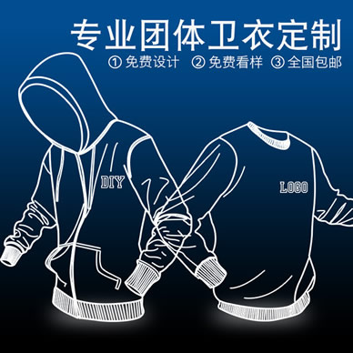团体卫衣-卫衣定制指南 | 团体班服DIY设计流程与注意事项 - 高品质定制服务